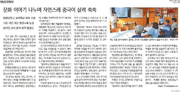 공자학당 활동 (경남도민일보 24. 4. 29. 사회면)